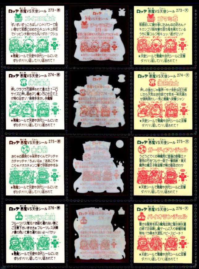 画像6: 旧ビックリマン23弾すくみ・全36種フルコンプ（A）