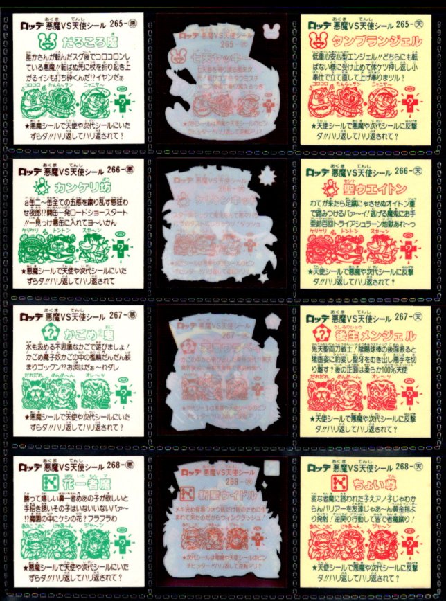 画像4: 旧ビックリマン23弾すくみ・全36種フルコンプ（B）