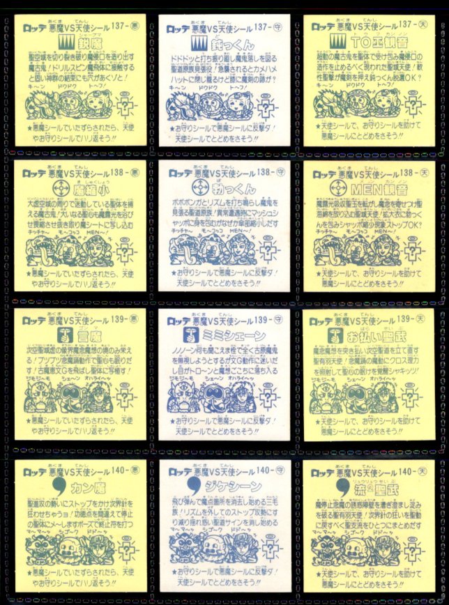画像5: 旧ビックリマン12弾すくみ・全36種フルコンプ（B）