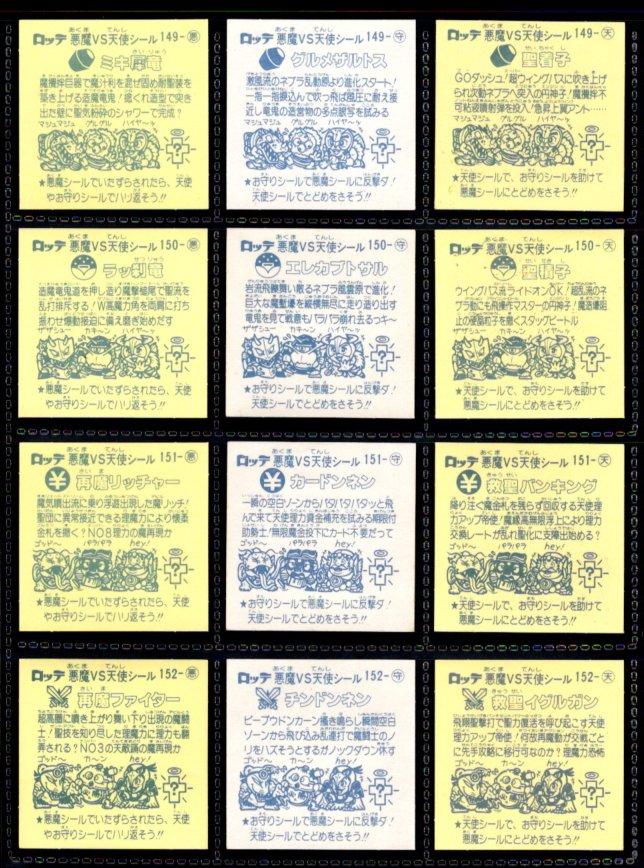 画像5: 旧ビックリマン13弾すくみ・全36種フルコンプ（B）