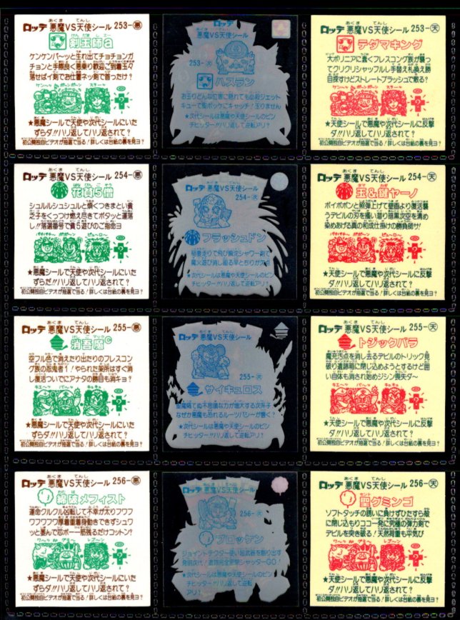 画像4: 旧ビックリマン22弾すくみ・裏告知あり全36種フルコンプ（B）