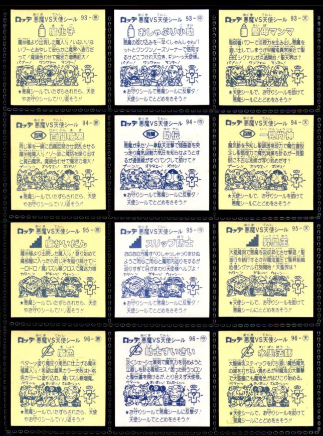 画像6: 旧ビックリマン8弾すくみ・全36種フルコンプ（A）