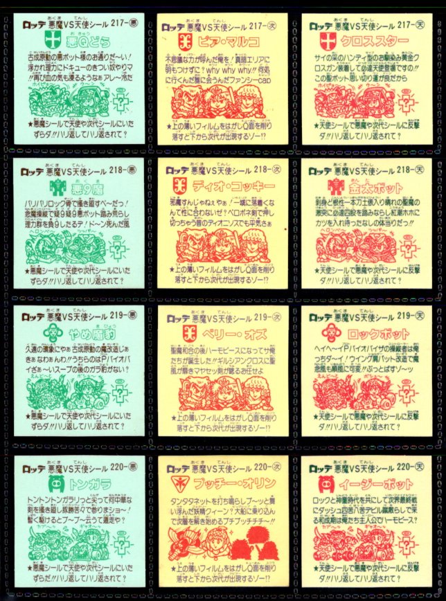 画像5: 旧ビックリマン19弾すくみ・全36種フルコンプ+Qなし12種（B）
