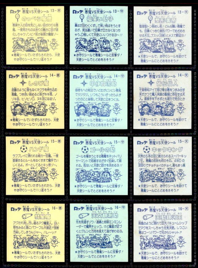 画像4: 旧ビックリマン2弾すくみ・全36種フルコンプ（B）