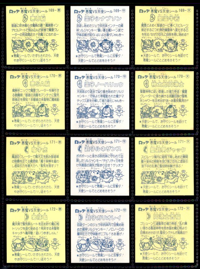 画像4: 旧ビックリマン15弾すくみ・全36種フルコンプ（B）