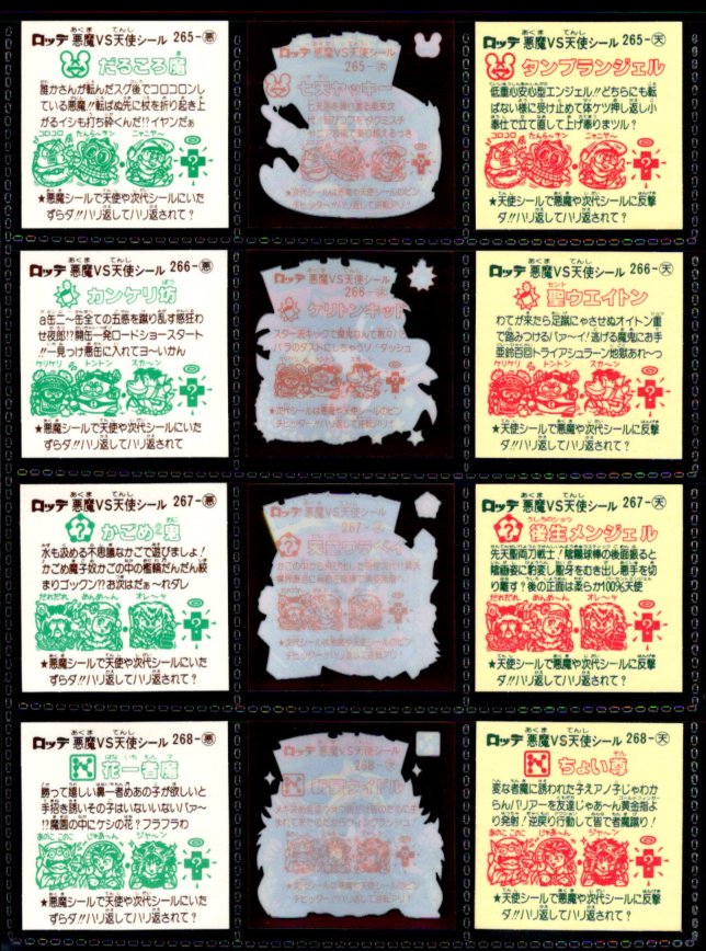 画像4: 旧ビックリマン23弾すくみ・全36種フルコンプ（A）
