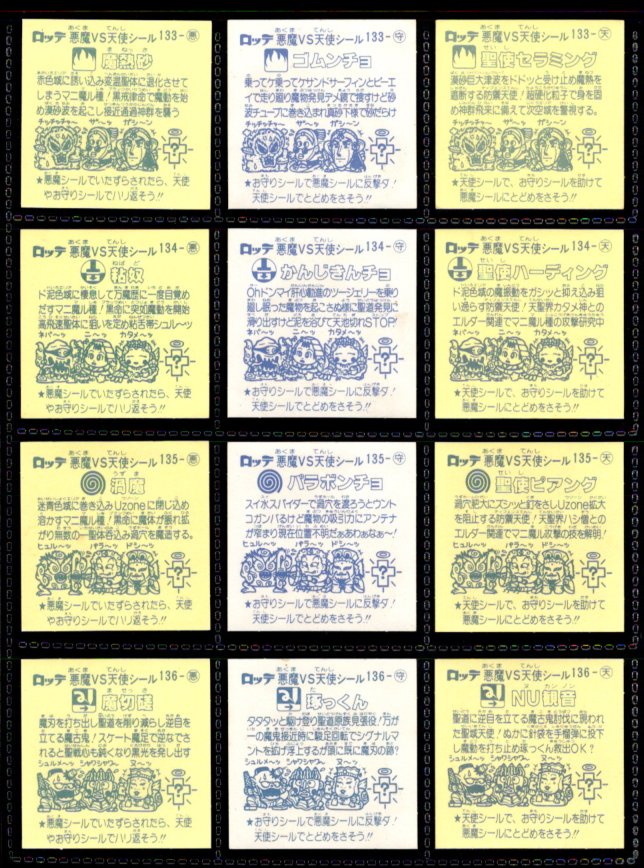 画像4: 旧ビックリマン12弾すくみ・全36種フルコンプ（A）