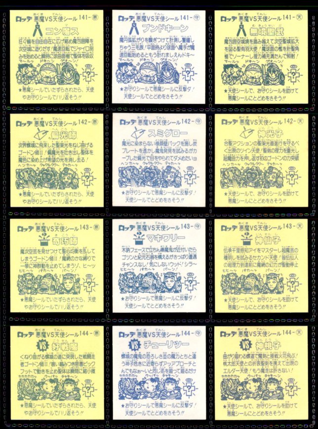 画像6: 旧ビックリマン12弾すくみ・全36種フルコンプ（A）