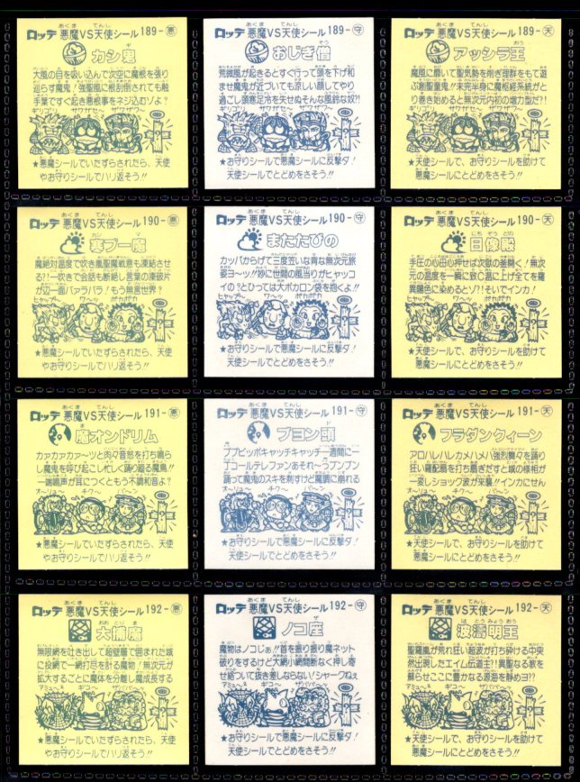 画像6: 旧ビックリマン16弾すくみ・全36種フルコンプ（A）