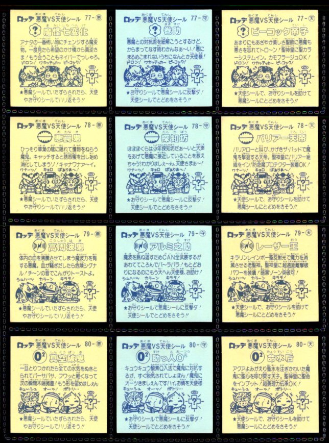 画像5: 旧ビックリマン7弾すくみ・全36種フルコンプ（B）