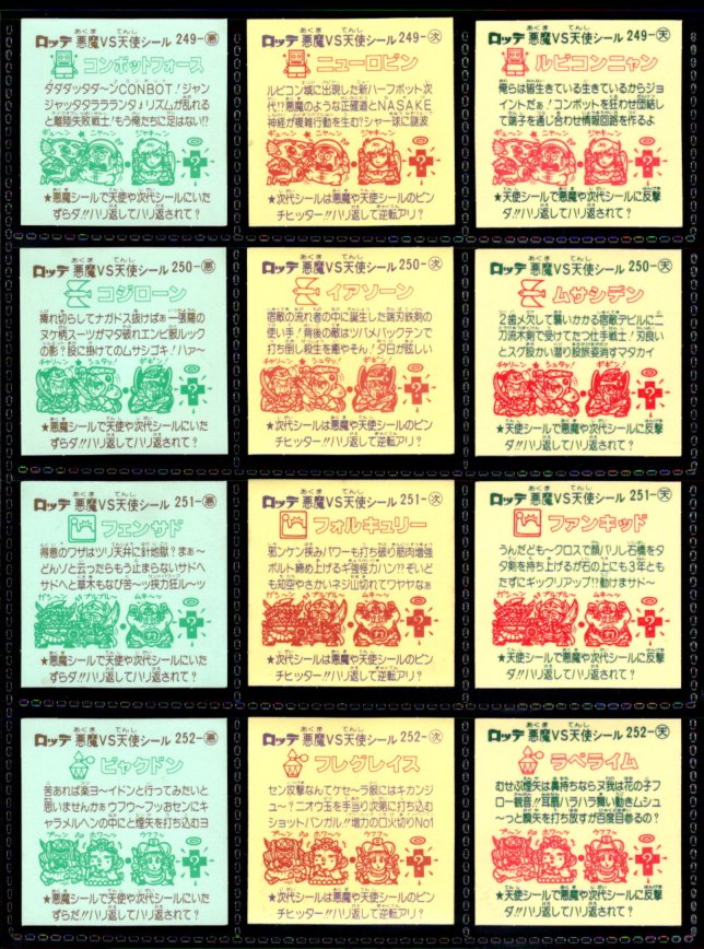 画像6: 旧ビックリマン21弾すくみ・全36種フルコンプ（B）