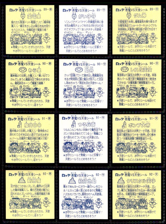 画像5: 旧ビックリマン8弾すくみ・全36種フルコンプ（A）