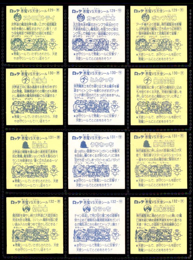 画像6: 旧ビックリマン11弾すくみ・全36種フルコンプ（B）