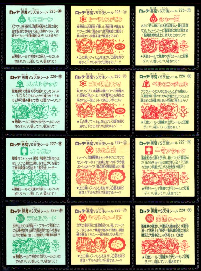画像7: 旧ビックリマン19弾すくみ・全36種フルコンプ+Qなし12種（B）