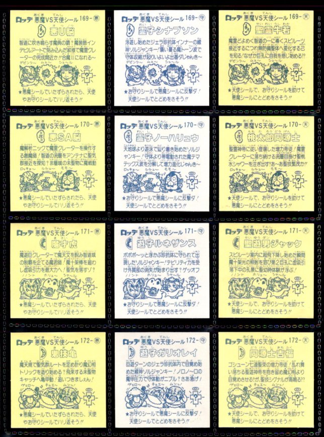 画像4: 旧ビックリマン15弾すくみ・全36種フルコンプ（A）