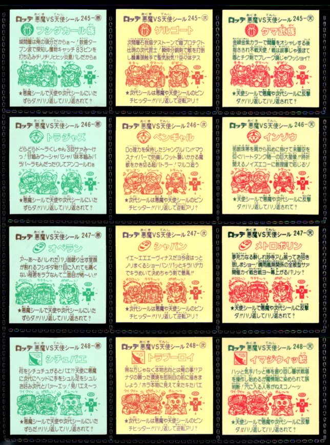 画像5: 旧ビックリマン21弾すくみ・全36種フルコンプ（B）