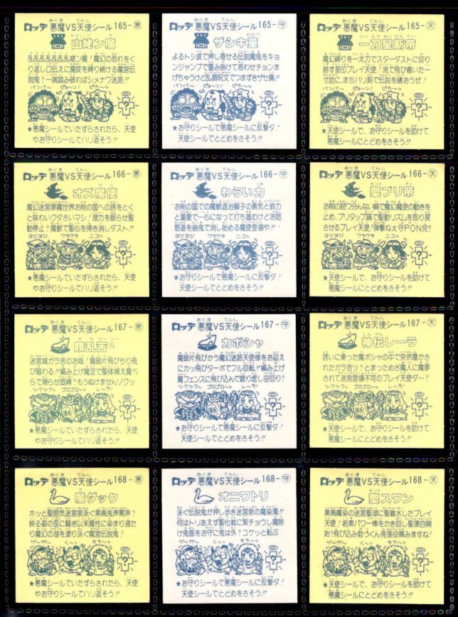 画像6: 旧ビックリマン14弾すくみ・全36種フルコンプ（A）