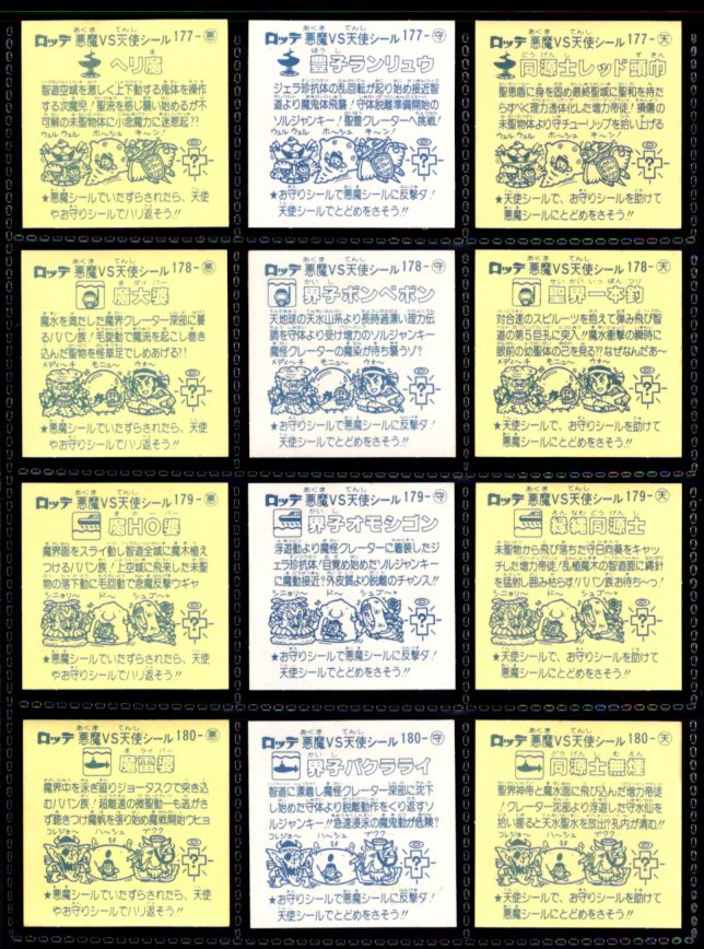 画像6: 旧ビックリマン15弾すくみ・全36種フルコンプ（A）