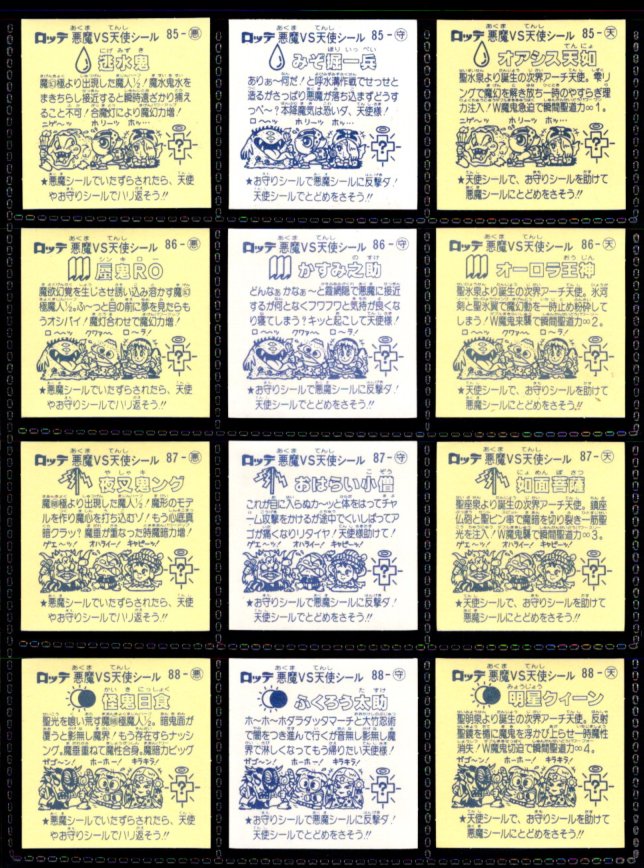 画像4: 旧ビックリマン8弾すくみ・全36種フルコンプ（A）