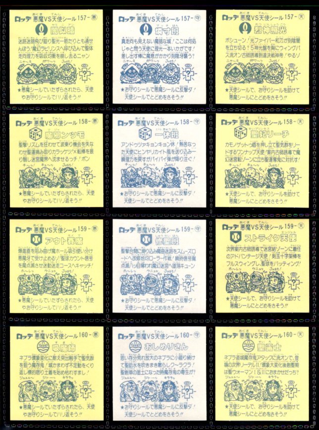画像4: 旧ビックリマン14弾すくみ・全36種フルコンプ（A）