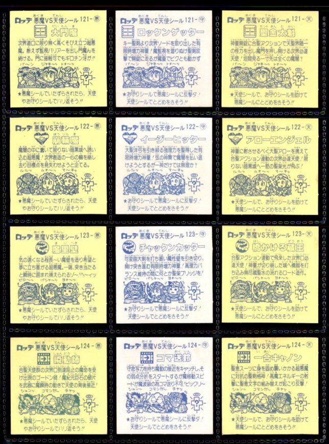 画像4: 旧ビックリマン11弾すくみ・全36種フルコンプ（B）