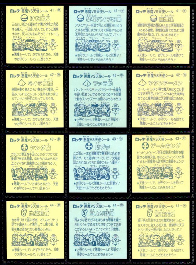 画像5: 旧ビックリマン4弾すくみ・全36種フルコンプ（A）