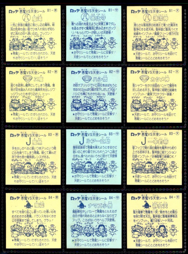 画像6: 旧ビックリマン7弾すくみ・全36種フルコンプ（B）