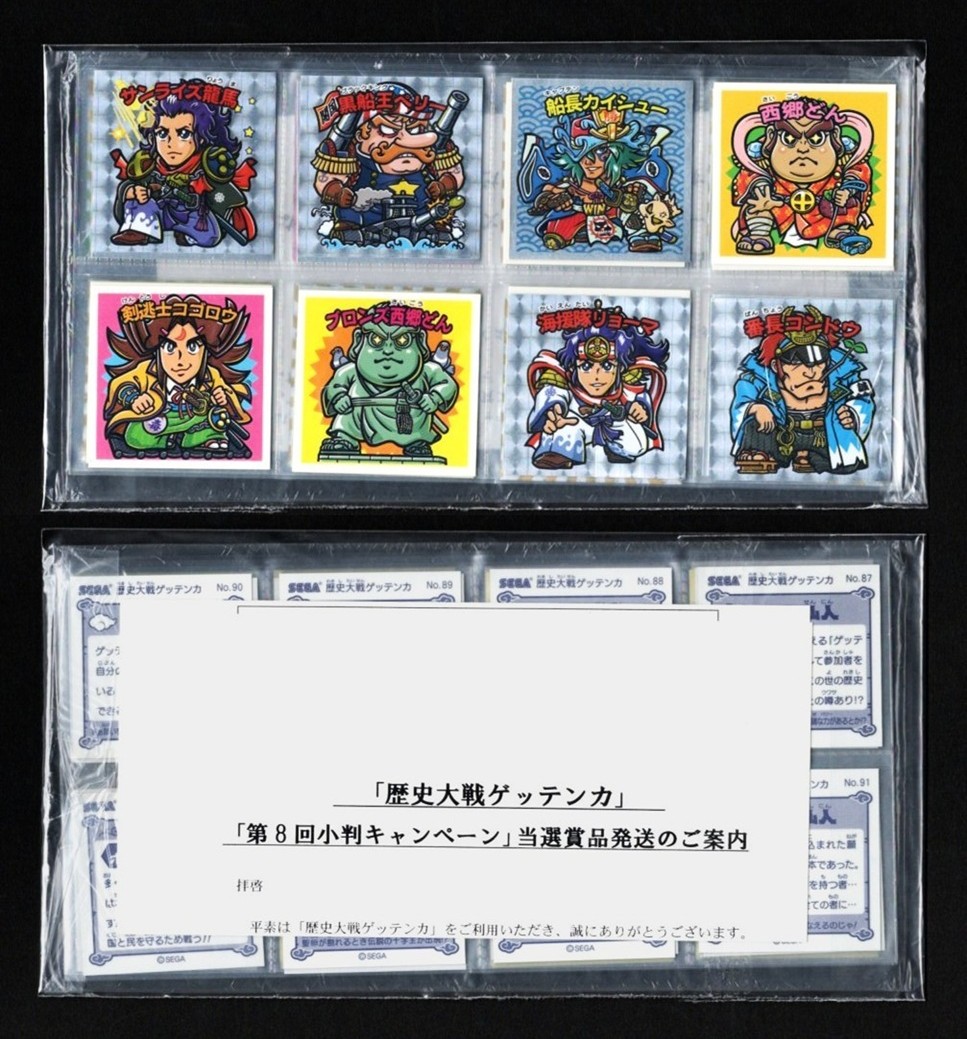 画像2: 歴史大戦ゲッテンカ第7回8回小判キャンペーン当選シール 全94種フルコンプ+各当選通知付（未開封）
