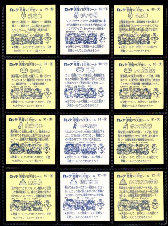 画像5: 旧ビックリマン8弾すくみ・全36種フルコンプ（B）