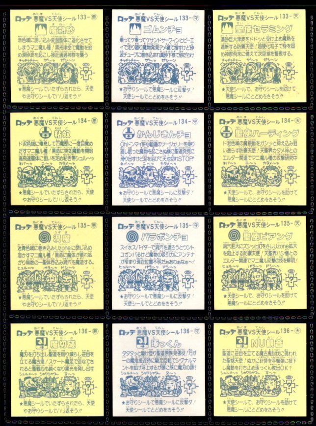 画像4: 旧ビックリマン12弾すくみ・全36種フルコンプ（B）