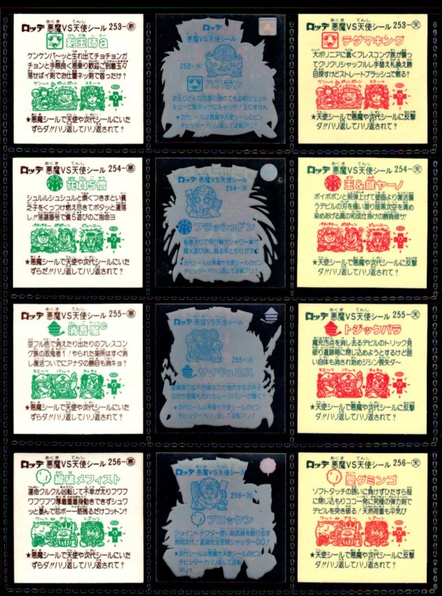 画像4: 旧ビックリマン22弾すくみ・裏告知なし全36種フルコンプ