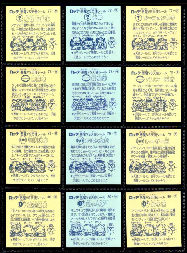 画像5: 旧ビックリマン7弾すくみ・全36種フルコンプ（A）