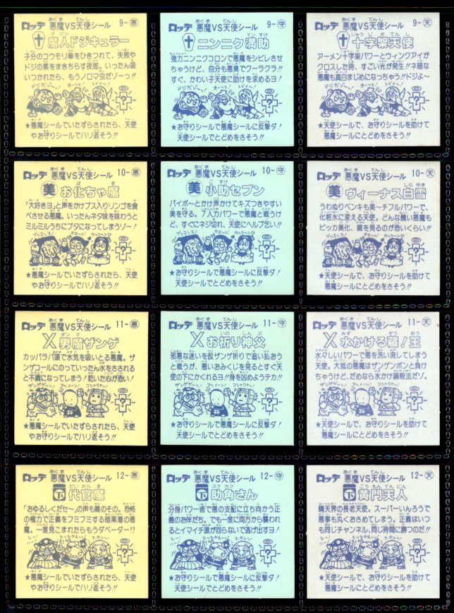画像6: 旧ビックリマン1弾すくみ・全36種フルコンプ（B）