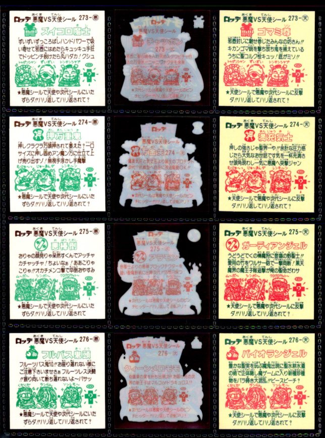 画像6: 旧ビックリマン23弾すくみ・全36種フルコンプ（B）