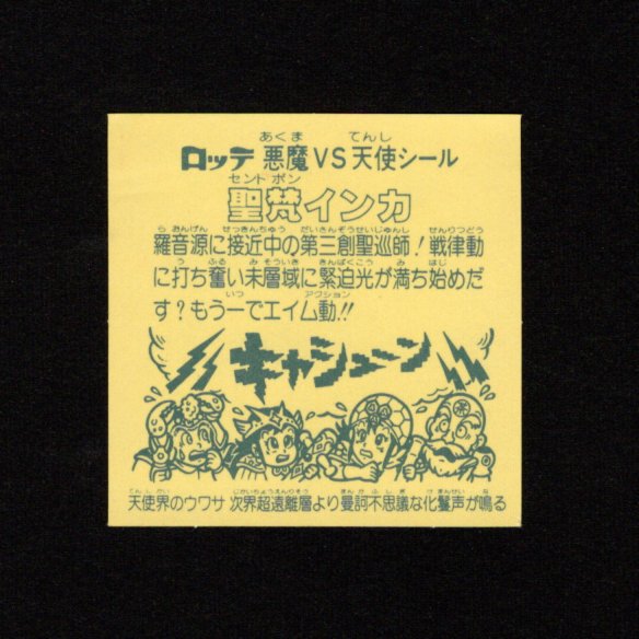 画像2: 聖梵インカ