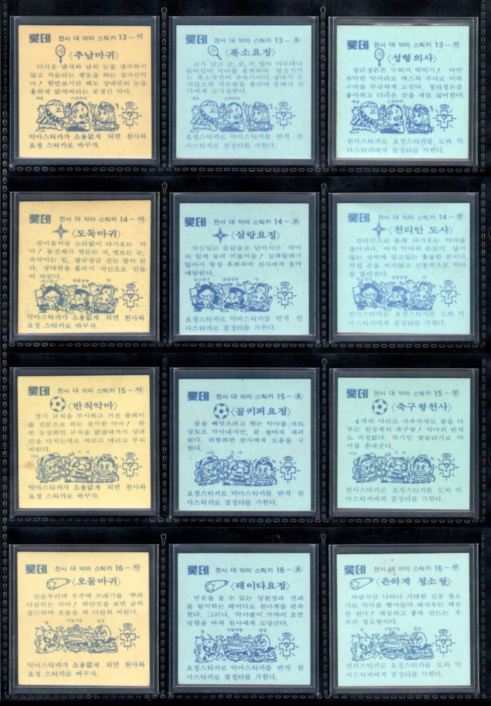 画像9: 韓国版ビックリマン 1弾〜3弾すくみ・全36種フルコンプ