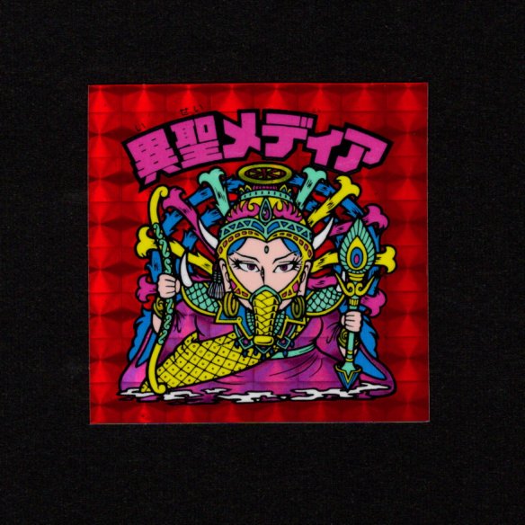画像1: 異聖メディア