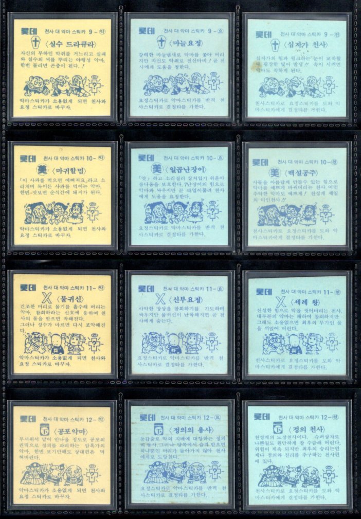 画像7: 韓国版ビックリマン 1弾〜3弾すくみ・全36種フルコンプ