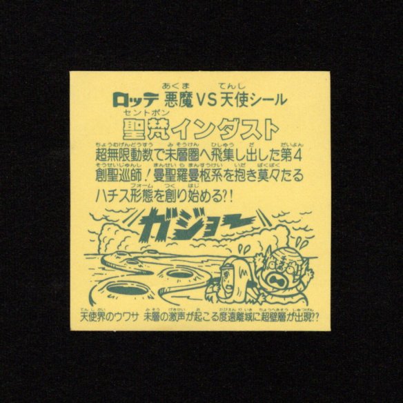 画像2: 聖梵インダスト