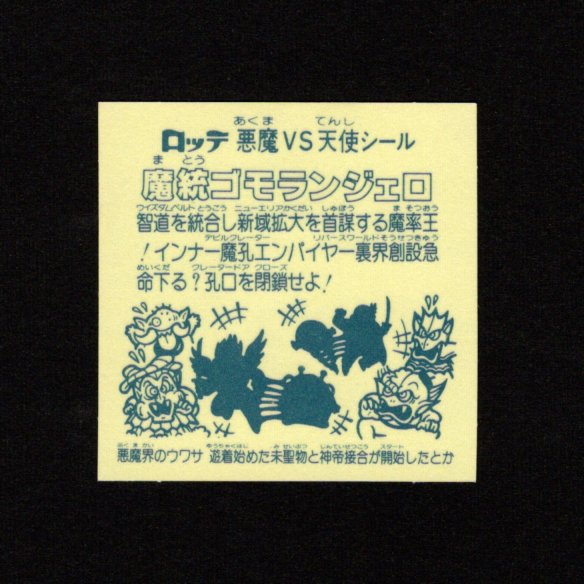 画像2: 魔統ゴモランジェロ