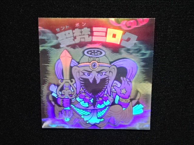 画像4: 聖梵ミロク（B）