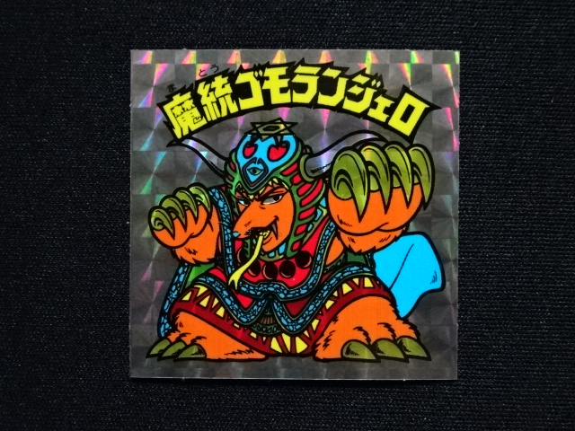 画像3: 魔統ゴモランジェロ