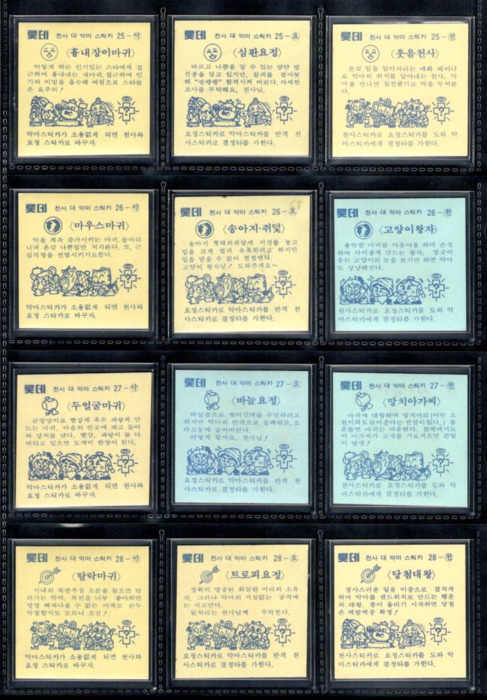 画像15: 韓国版ビックリマン 1弾〜3弾すくみ・全36種フルコンプ