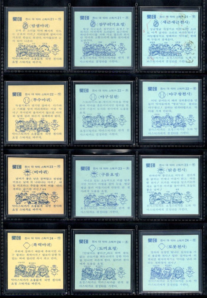 画像13: 韓国版ビックリマン 1弾〜3弾すくみ・全36種フルコンプ