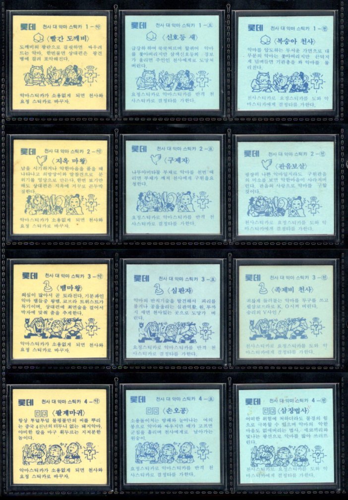 画像3: 韓国版ビックリマン 1弾〜3弾すくみ・全36種フルコンプ