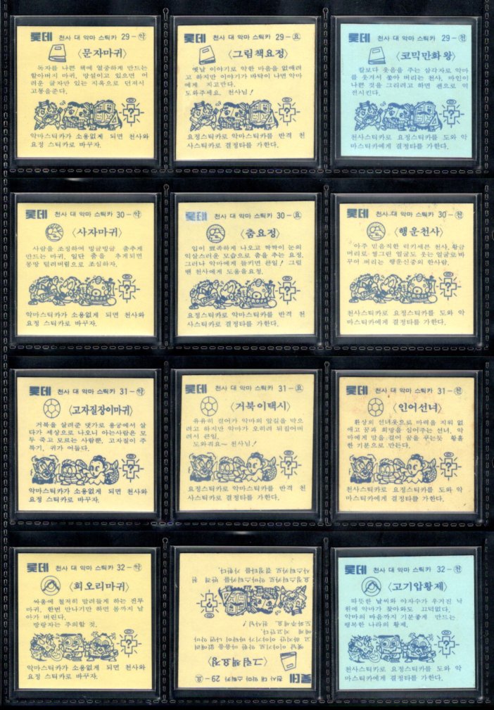 画像17: 韓国版ビックリマン 1弾〜3弾すくみ・全36種フルコンプ