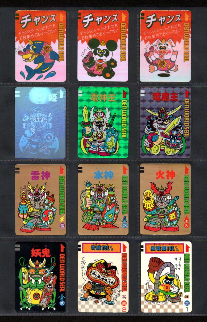 画像2: デンワールド・20種セット（チャンスシール3種込み）