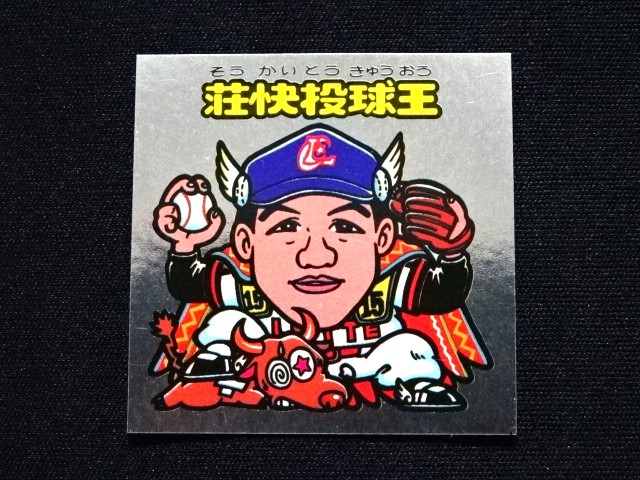 画像14: ロッテ オリオンズ パート1・全10種コンプ+ポチ袋（スーパーオリオン銀込み）