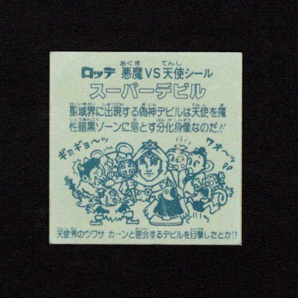 画像2: スーパーデビル（銀）