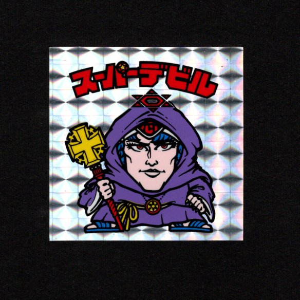 画像1: スーパーデビル（銀）